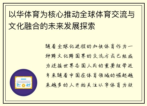 以华体育为核心推动全球体育交流与文化融合的未来发展探索 以华体育为核心推动全球体育交流与文化融合的未来发展探索