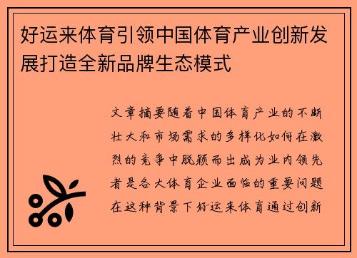 好运来体育引领中国体育产业创新发展打造全新品牌生态模式 好运来体育引领中国体育产业创新发展打造全新品牌生态模式