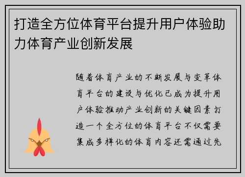 打造全方位体育平台提升用户体验助力体育产业创新发展 打造全方位体育平台提升用户体验助力体育产业创新发展
