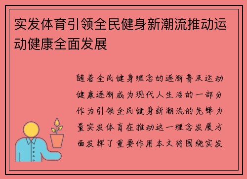 实发体育引领全民健身新潮流推动运动健康全面发展 实发体育引领全民健身新潮流推动运动健康全面发展