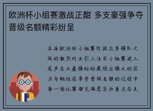 欧洲杯小组赛激战正酣 多支豪强争夺晋级名额精彩纷呈 欧洲杯小组赛激战正酣 多支豪强争夺晋级名额精彩纷呈