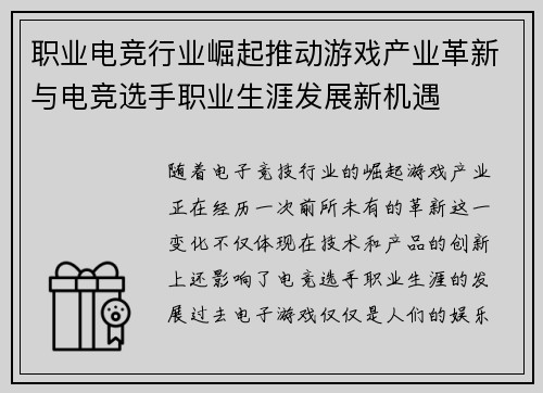 职业电竞行业崛起推动游戏产业革新与电竞选手职业生涯发展新机遇 职业电竞行业崛起推动游戏产业革新与电竞选手职业生涯发展新机遇