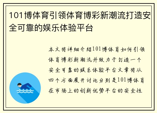 101博体育引领体育博彩新潮流打造安全可靠的娱乐体验平台 101博体育引领体育博彩新潮流打造安全可靠的娱乐体验平台