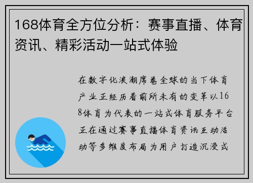 168体育全方位分析：赛事直播、体育资讯、精彩活动一站式体验