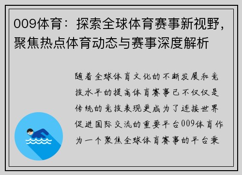 009体育：探索全球体育赛事新视野，聚焦热点体育动态与赛事深度解析