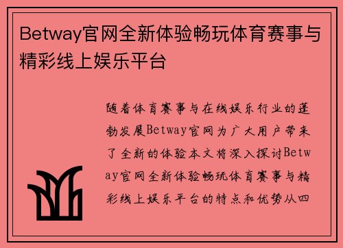 Betway官网全新体验畅玩体育赛事与精彩线上娱乐平台