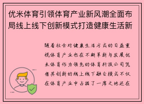 优米体育引领体育产业新风潮全面布局线上线下创新模式打造健康生活新生态 优米体育引领体育产业新风潮全面布局线上线下创新模式打造健康生活新生态