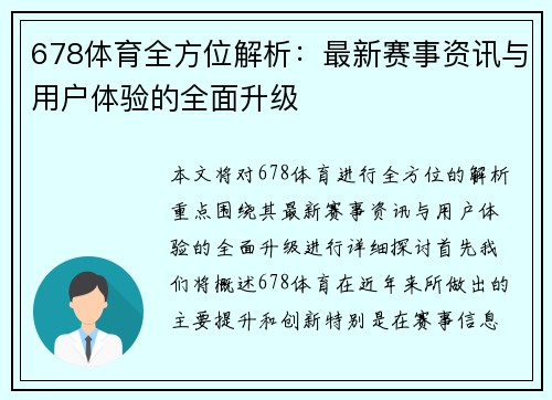 678体育全方位解析:最新赛事资讯与用户体验的全面升级 678体育全方位解析:最新赛事资讯与用户体验的全面升级