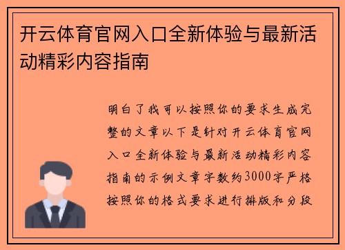 开云体育官网入口全新体验与最新活动精彩内容指南 开云体育官网入口全新体验与最新活动精彩内容指南