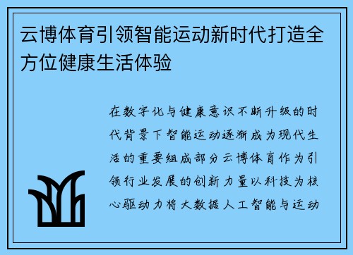 云博体育引领智能运动新时代打造全方位健康生活体验 云博体育引领智能运动新时代打造全方位健康生活体验