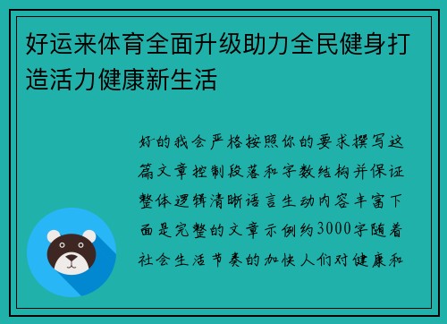 好运来体育全面升级助力全民健身打造活力健康新生活 好运来体育全面升级助力全民健身打造活力健康新生活