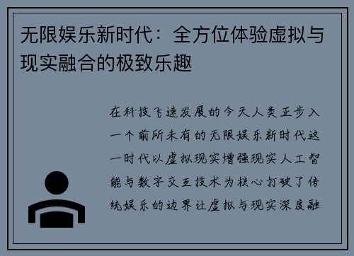 无限娱乐新时代:全方位体验虚拟与现实融合的极致乐趣 无限娱乐新时代:全方位体验虚拟与现实融合的极致乐趣