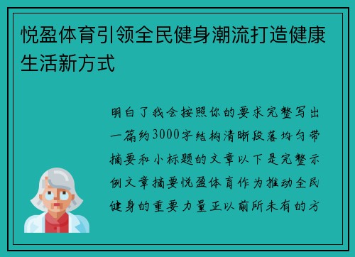 悦盈体育引领全民健身潮流打造健康生活新方式 悦盈体育引领全民健身潮流打造健康生活新方式