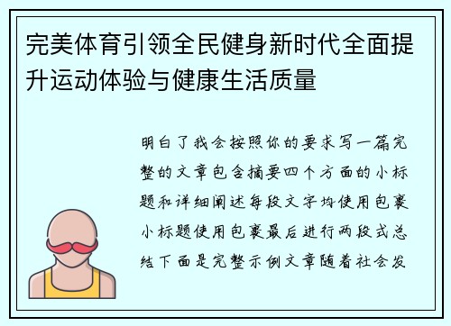 完美体育引领全民健身新时代全面提升运动体验与健康生活质量 完美体育引领全民健身新时代全面提升运动体验与健康生活质量