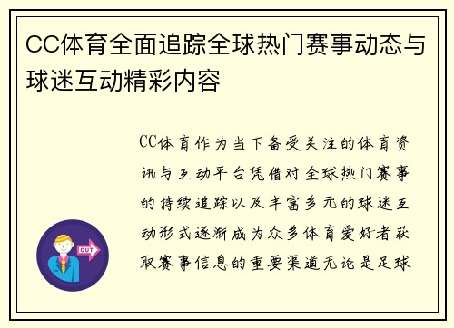 CC体育全面追踪全球热门赛事动态与球迷互动精彩内容 CC体育全面追踪全球热门赛事动态与球迷互动精彩内容