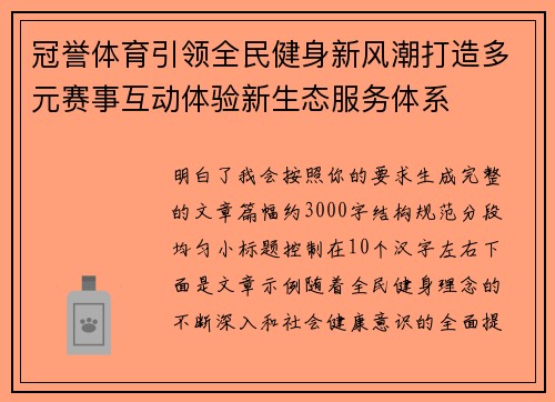 冠誉体育引领全民健身新风潮打造多元赛事互动体验新生态服务体系 冠誉体育引领全民健身新风潮打造多元赛事互动体验新生态服务体系