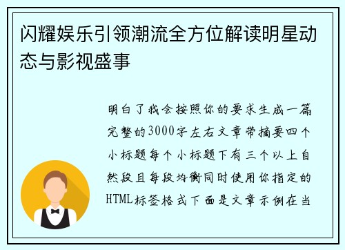闪耀娱乐引领潮流全方位解读明星动态与影视盛事