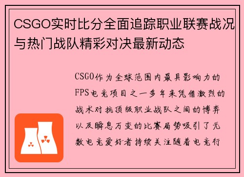 CSGO实时比分全面追踪职业联赛战况与热门战队精彩对决最新动态