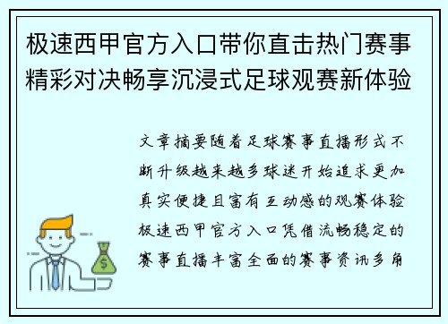 极速西甲官方入口带你直击热门赛事精彩对决畅享沉浸式足球观赛新体验 极速西甲官方入口带你直击热门赛事精彩对决畅享沉浸式足球观赛新体验