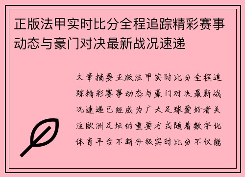 正版法甲实时比分全程追踪精彩赛事动态与豪门对决最新战况速递