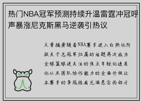 热门NBA冠军预测持续升温雷霆冲冠呼声暴涨尼克斯黑马逆袭引热议 热门NBA冠军预测持续升温雷霆冲冠呼声暴涨尼克斯黑马逆袭引热议