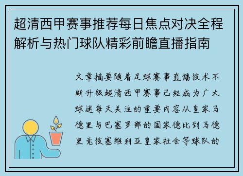 超清西甲赛事推荐每日焦点对决全程解析与热门球队精彩前瞻直播指南 超清西甲赛事推荐每日焦点对决全程解析与热门球队精彩前瞻直播指南