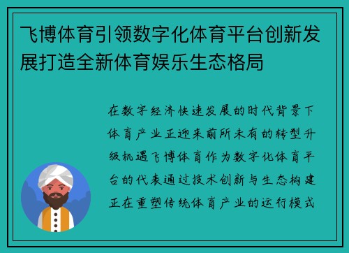 飞博体育引领数字化体育平台创新发展打造全新体育娱乐生态格局 飞博体育引领数字化体育平台创新发展打造全新体育娱乐生态格局
