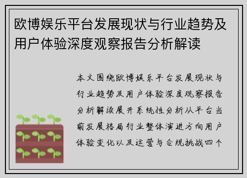 欧博娱乐平台发展现状与行业趋势及用户体验深度观察报告分析解读 欧博娱乐平台发展现状与行业趋势及用户体验深度观察报告分析解读