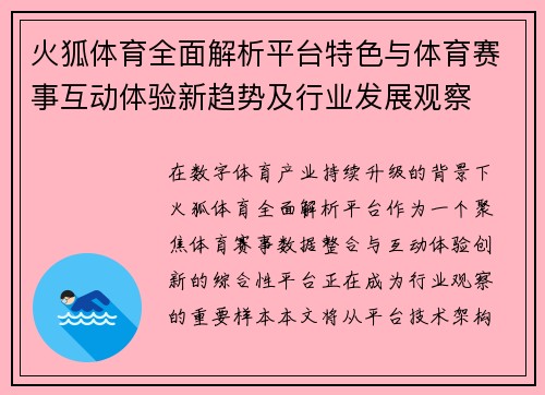火狐体育全面解析平台特色与体育赛事互动体验新趋势及行业发展观察 火狐体育全面解析平台特色与体育赛事互动体验新趋势及行业发展观察
