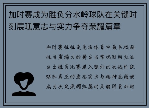 加时赛成为胜负分水岭球队在关键时刻展现意志与实力争夺荣耀篇章 加时赛成为胜负分水岭球队在关键时刻展现意志与实力争夺荣耀篇章