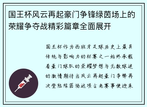 国王杯风云再起豪门争锋绿茵场上的荣耀争夺战精彩篇章全面展开 国王杯风云再起豪门争锋绿茵场上的荣耀争夺战精彩篇章全面展开