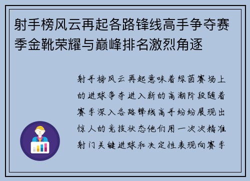 射手榜风云再起各路锋线高手争夺赛季金靴荣耀与巅峰排名激烈角逐 射手榜风云再起各路锋线高手争夺赛季金靴荣耀与巅峰排名激烈角逐