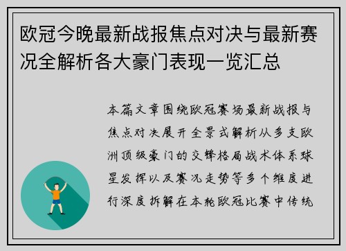 欧冠今晚最新战报焦点对决与最新赛况全解析各大豪门表现一览汇总 欧冠今晚最新战报焦点对决与最新赛况全解析各大豪门表现一览汇总