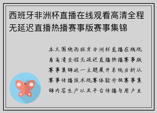 西班牙非洲杯直播在线观看高清全程无延迟直播热播赛事版赛事集锦 西班牙非洲杯直播在线观看高清全程无延迟直播热播赛事版赛事集锦