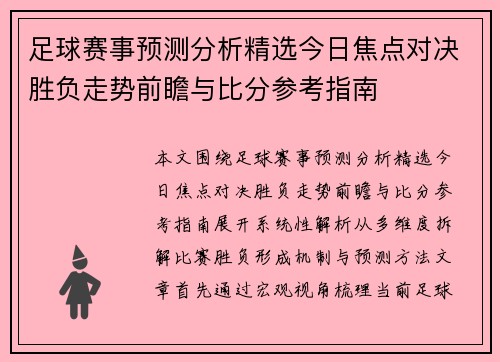 足球赛事预测分析精选今日焦点对决胜负走势前瞻与比分参考指南 足球赛事预测分析精选今日焦点对决胜负走势前瞻与比分参考指南